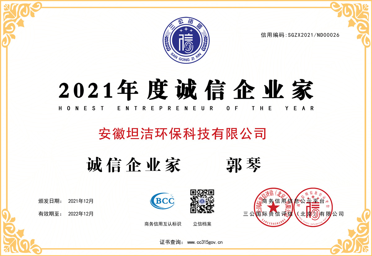 屯门2021年度诚信企业家