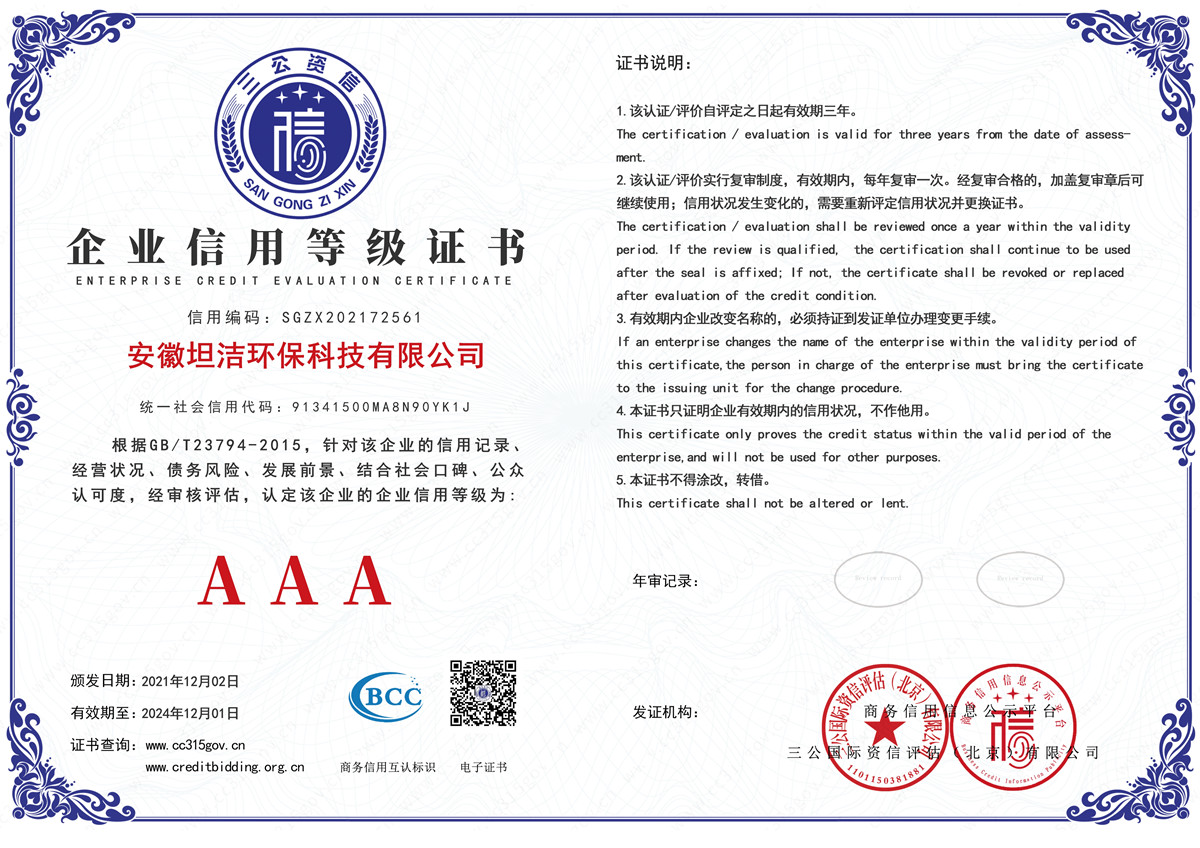 屯门企业信用AAA级等级证书