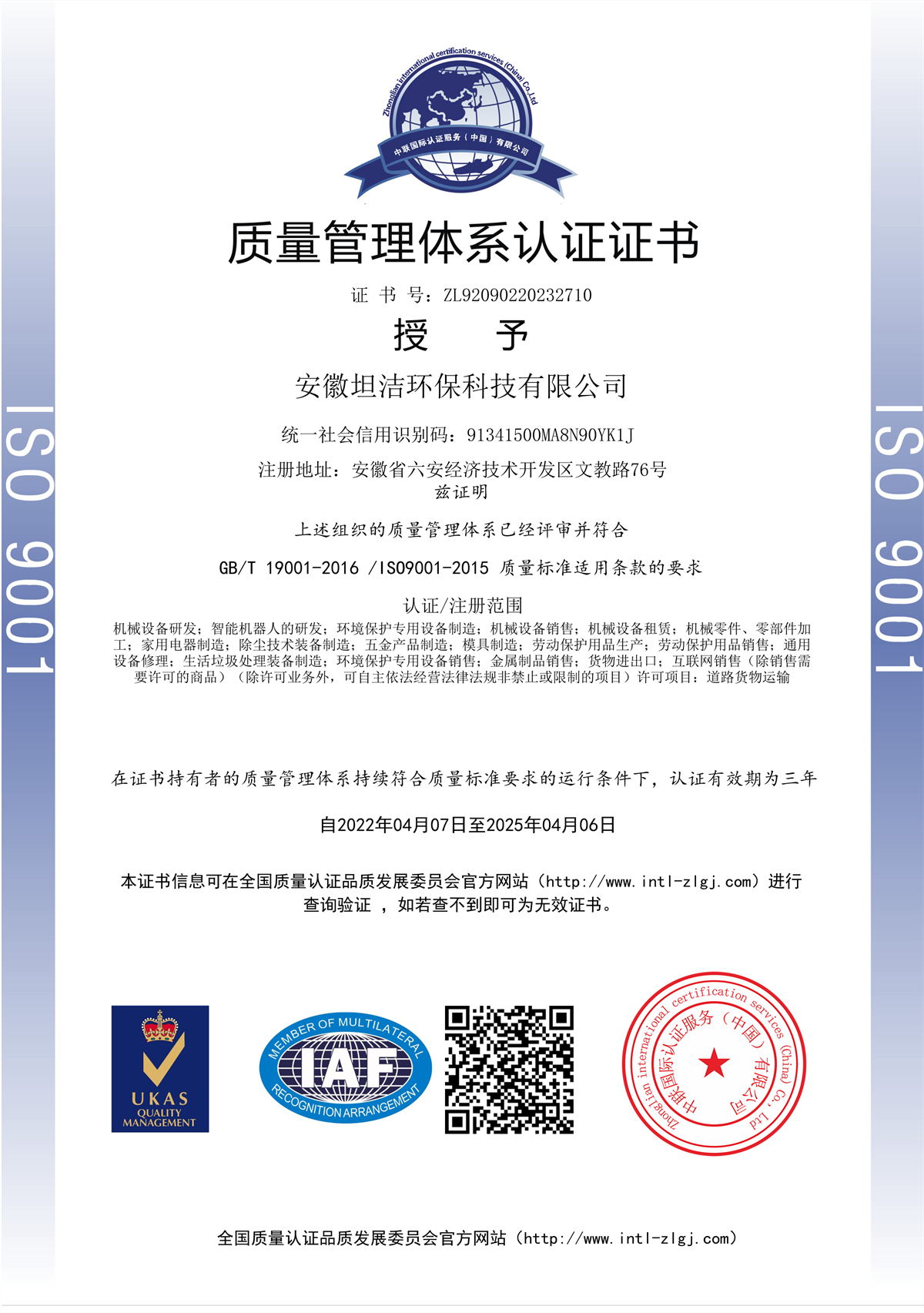 屯门质量管理体系认证证书
