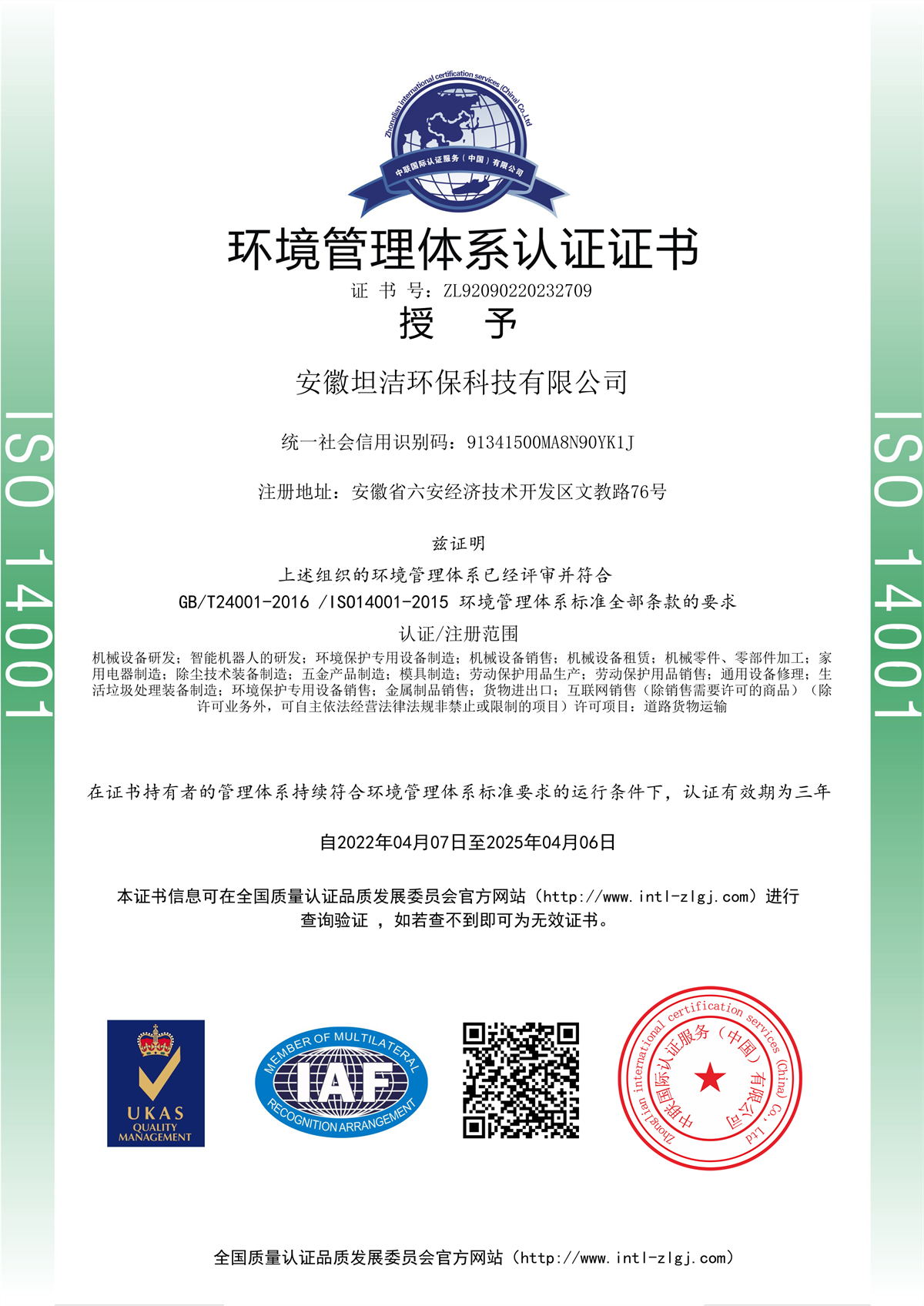 屯门环境管理体系认证证书