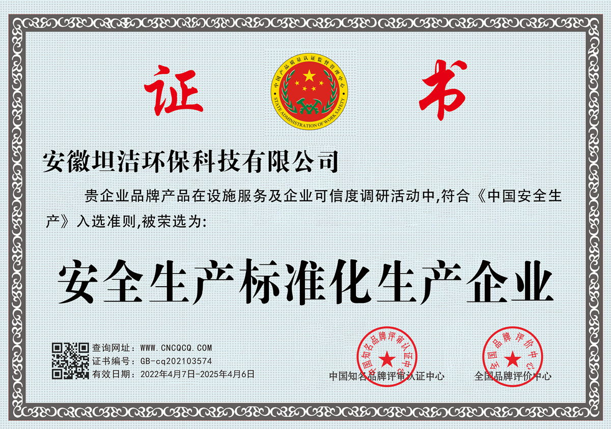 屯门安全生产标准化企业