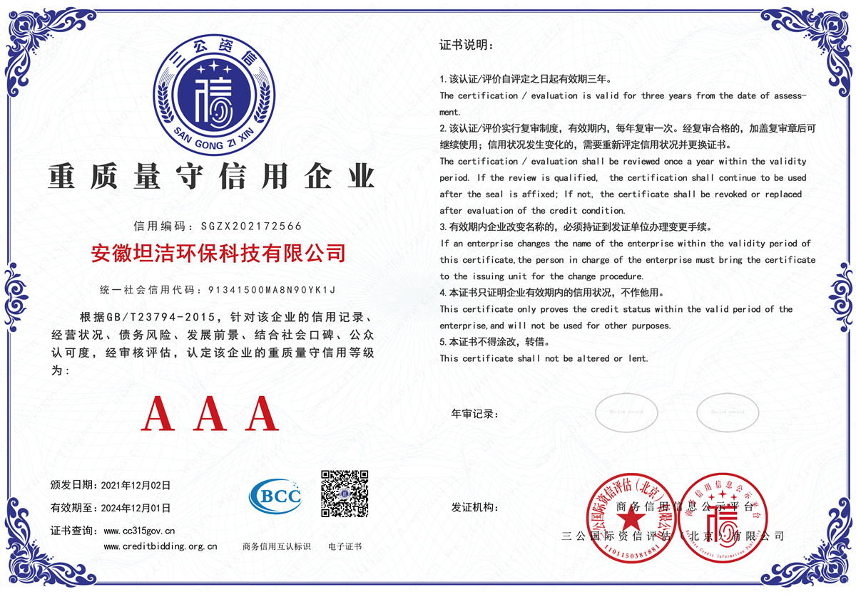 屯门重质量守诚信AAA级信用企业